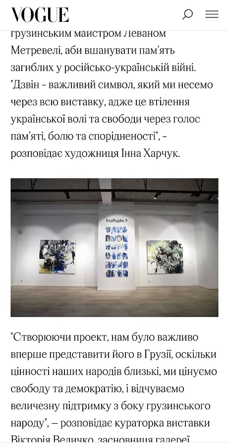 Зображення згадки в пресі під назвою "Vogue " від Inna Kharchuk , дата 2023-03-07